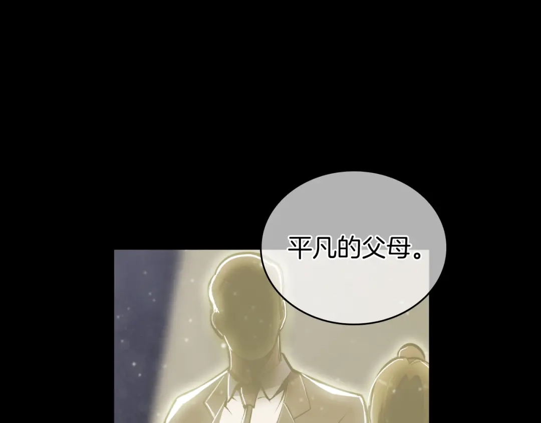 魔法屠神的我信仰科学 第64话 阿玛咪呀的过去 第200页
