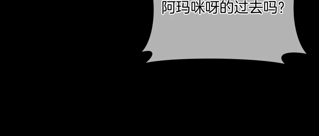 魔法屠神的我信仰科学 第64话 阿玛咪呀的过去 第205页