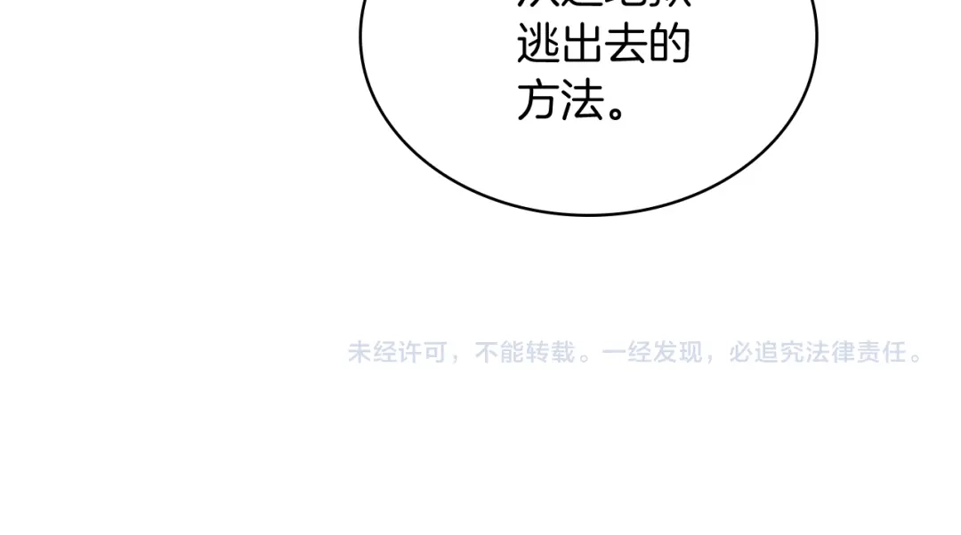 魔法屠神的我信仰科学 第64话 阿玛咪呀的过去 第215页