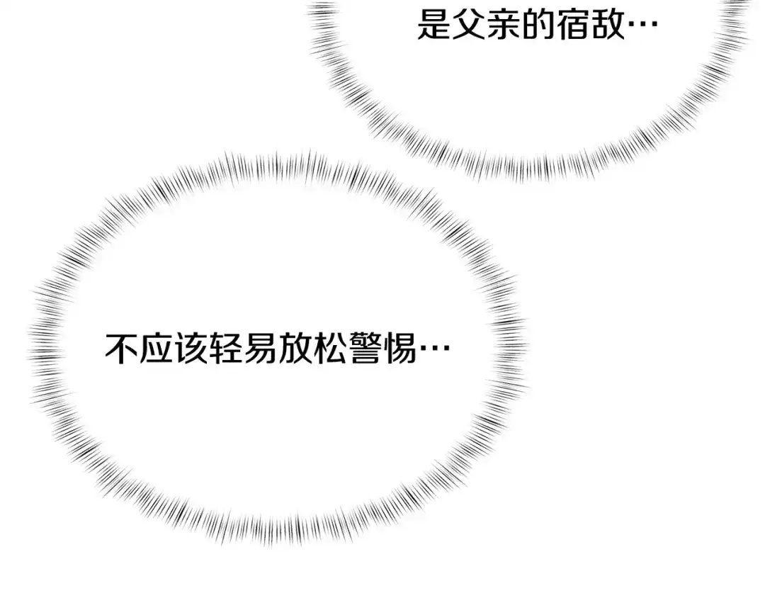 魔法屠神的我信仰科学 第64话 阿玛咪呀的过去 第27页