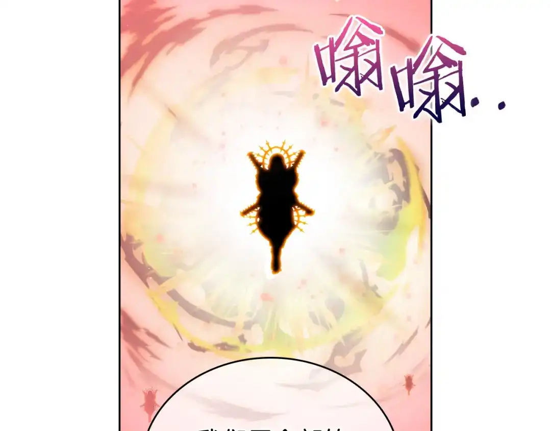 魔法屠神的我信仰科学 第64话 阿玛咪呀的过去 第34页