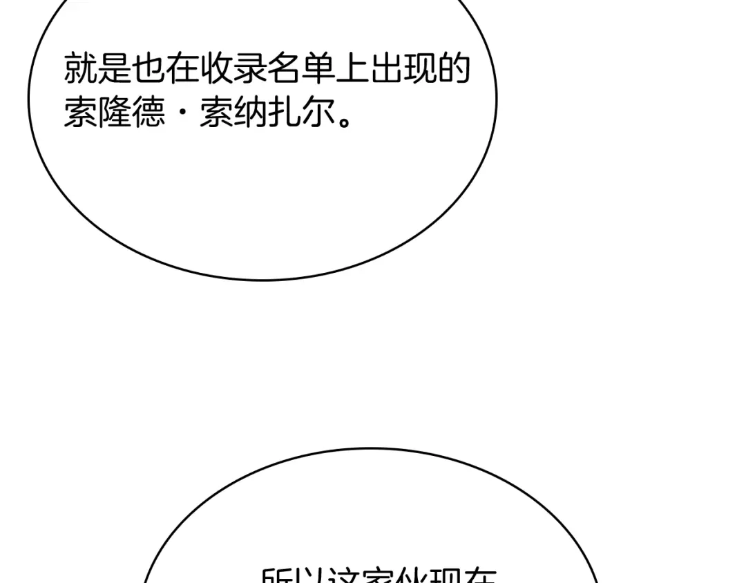 魔法屠神的我信仰科学 第64话 阿玛咪呀的过去 第47页