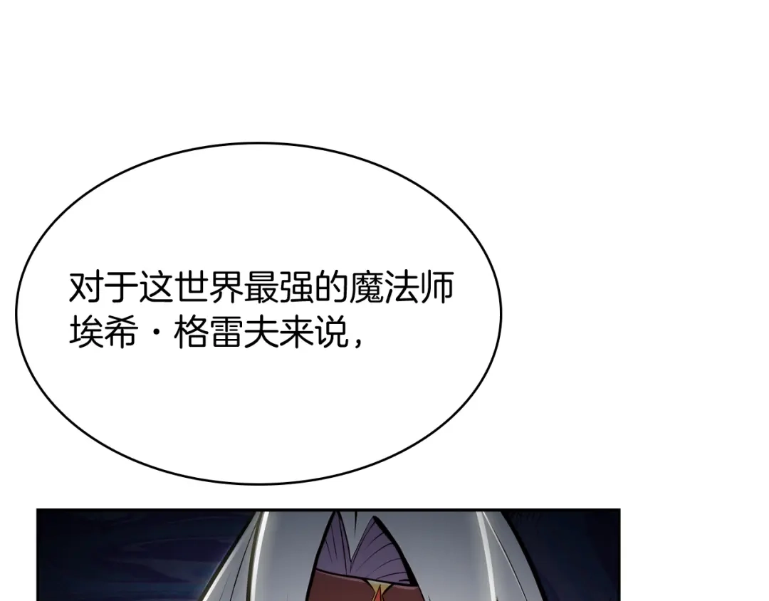 魔法屠神的我信仰科学 第64话 阿玛咪呀的过去 第6页