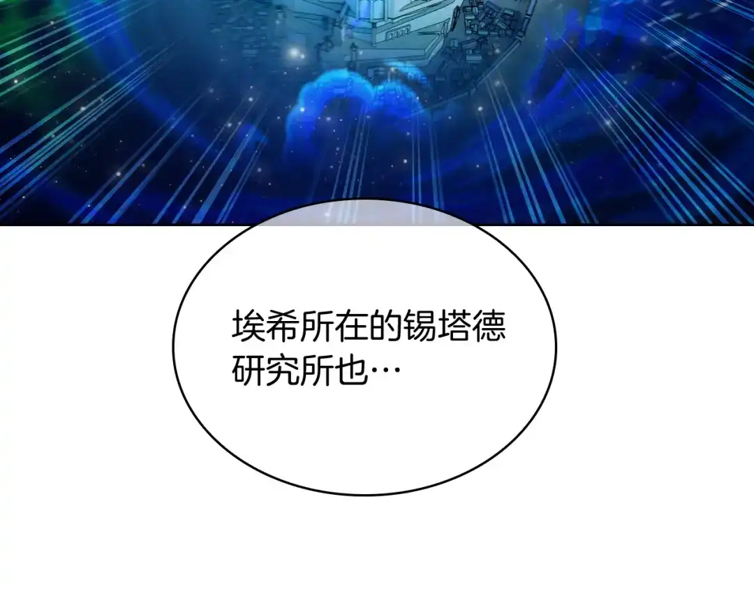 魔法屠神的我信仰科学 第64话 阿玛咪呀的过去 第66页