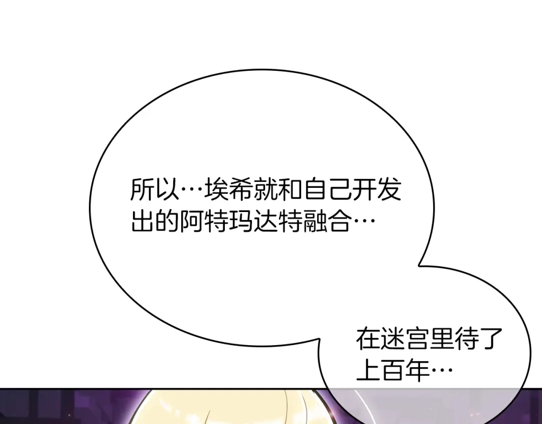 魔法屠神的我信仰科学 第64话 阿玛咪呀的过去 第77页