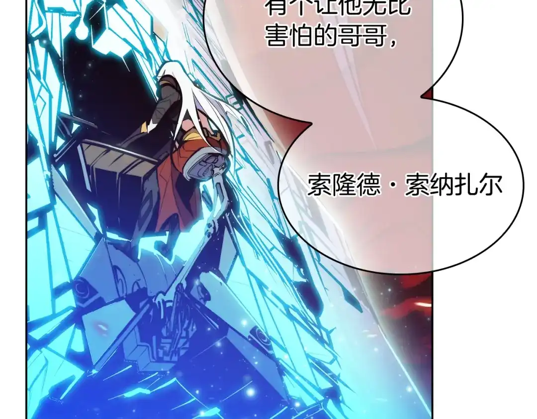 魔法屠神的我信仰科学 第64话 阿玛咪呀的过去 第8页