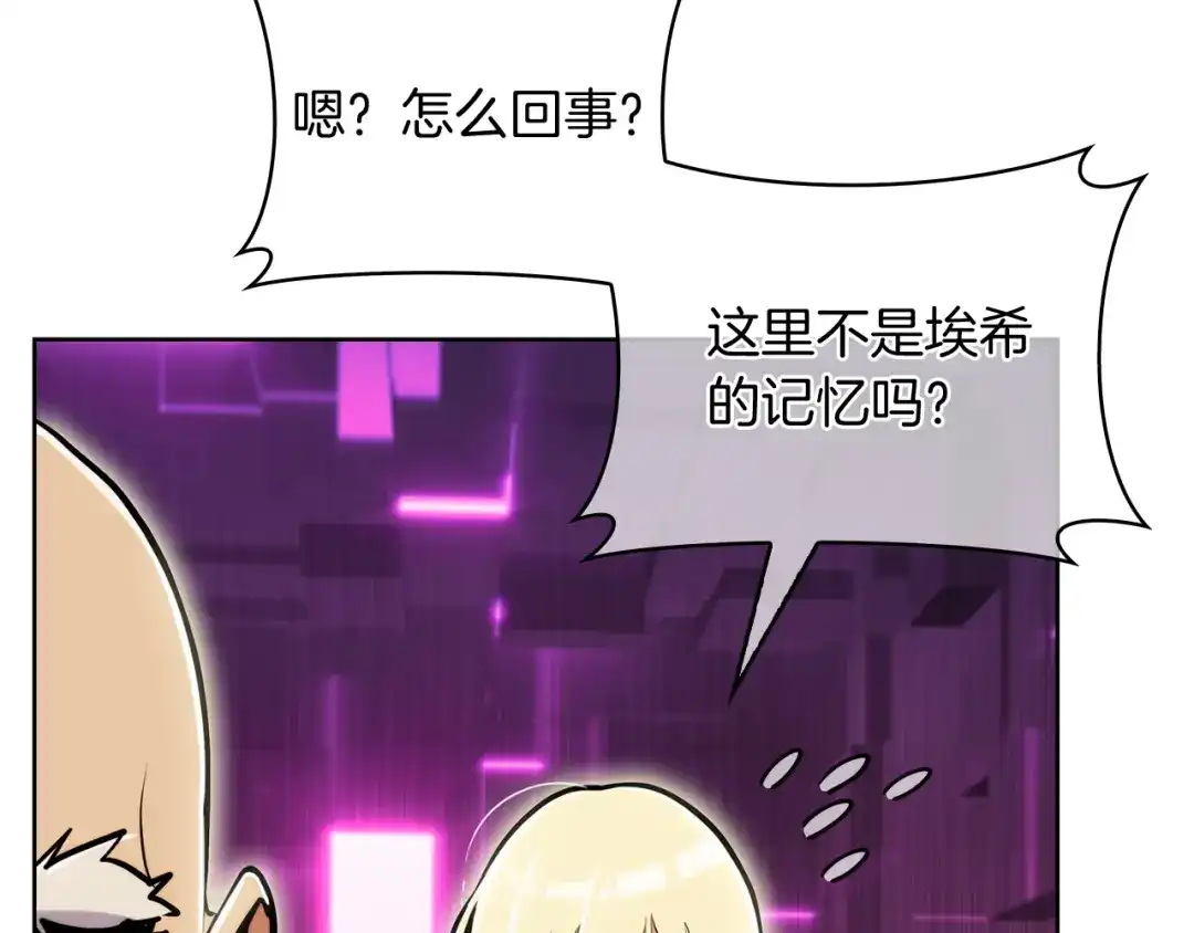 魔法屠神的我信仰科学 第64话 阿玛咪呀的过去 第86页