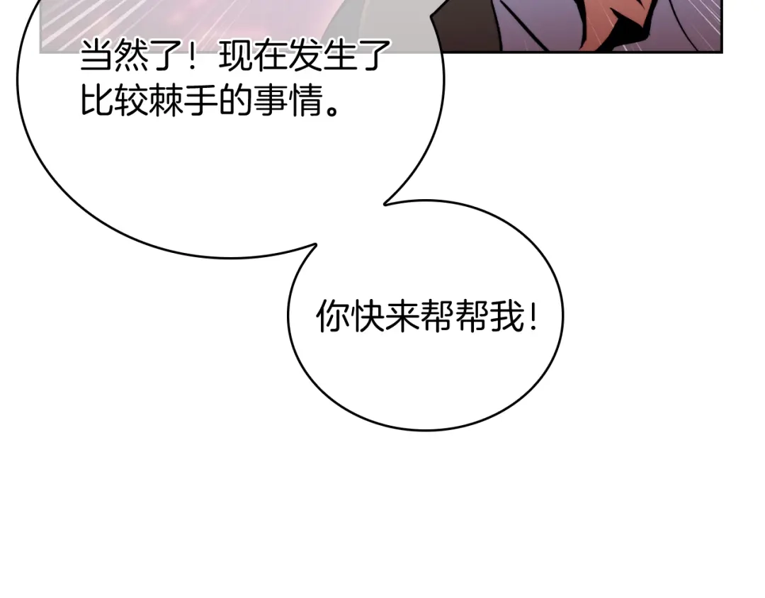 魔法屠神的我信仰科学 第64话 阿玛咪呀的过去 第95页