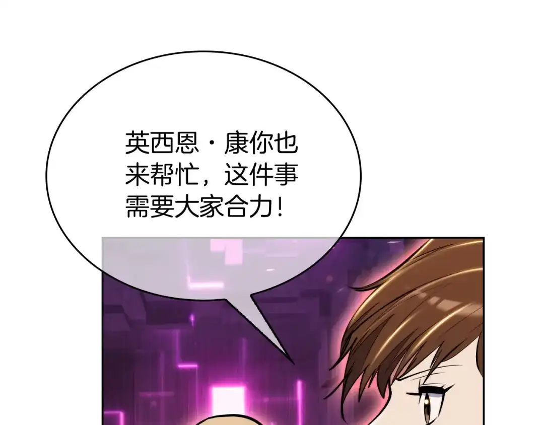 魔法屠神的我信仰科学 第64话 阿玛咪呀的过去 第96页
