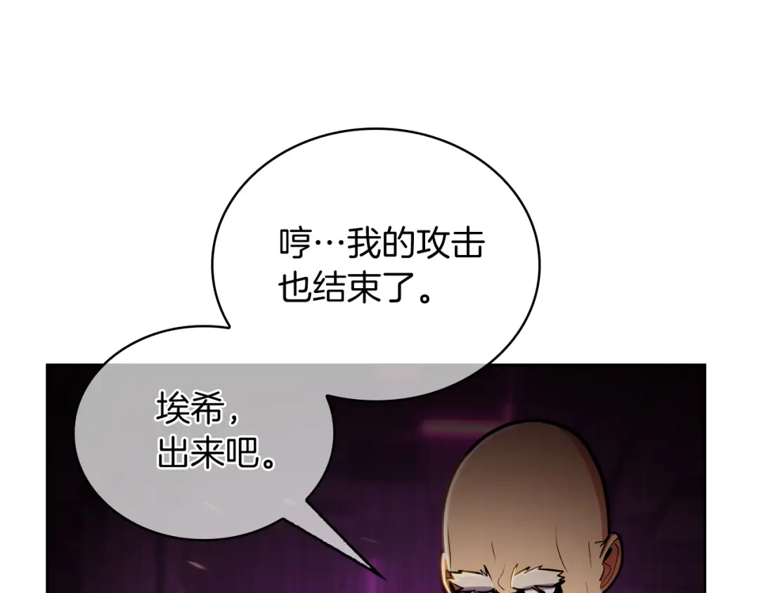 魔法屠神的我信仰科学 第64话 阿玛咪呀的过去 第99页