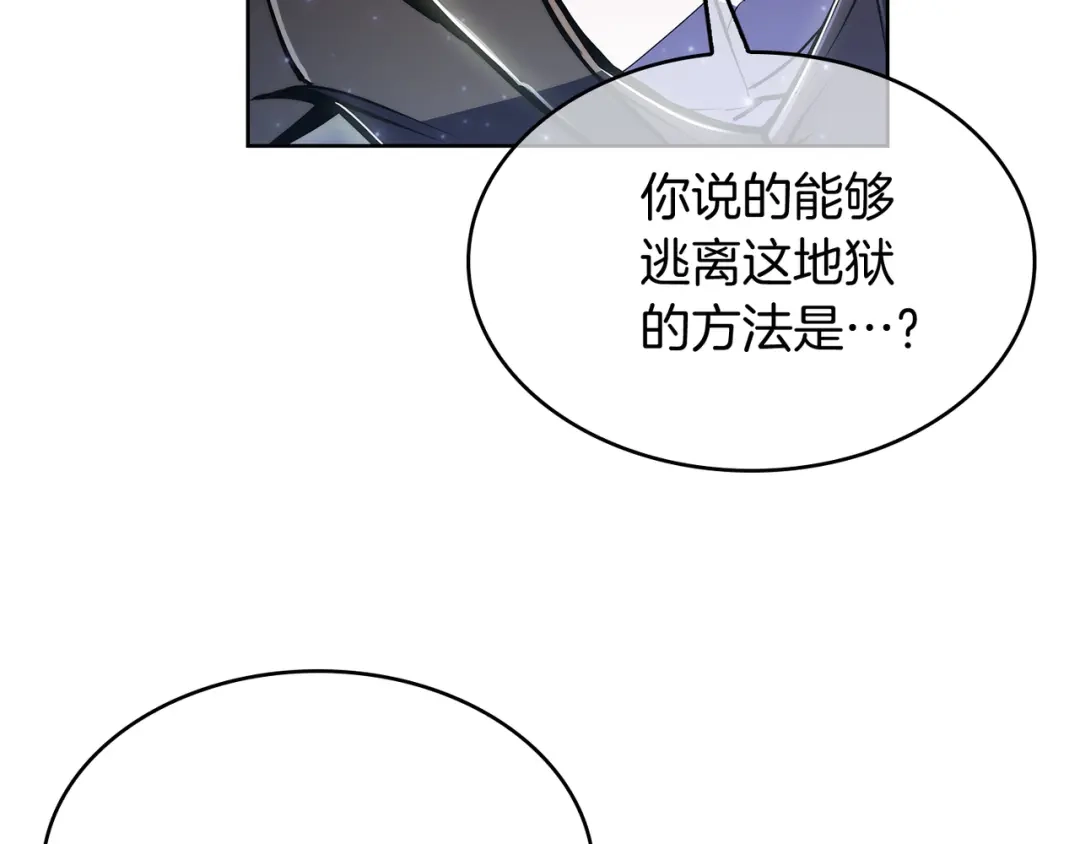 魔法屠神的我信仰科学 第65话 裂痕 第10页