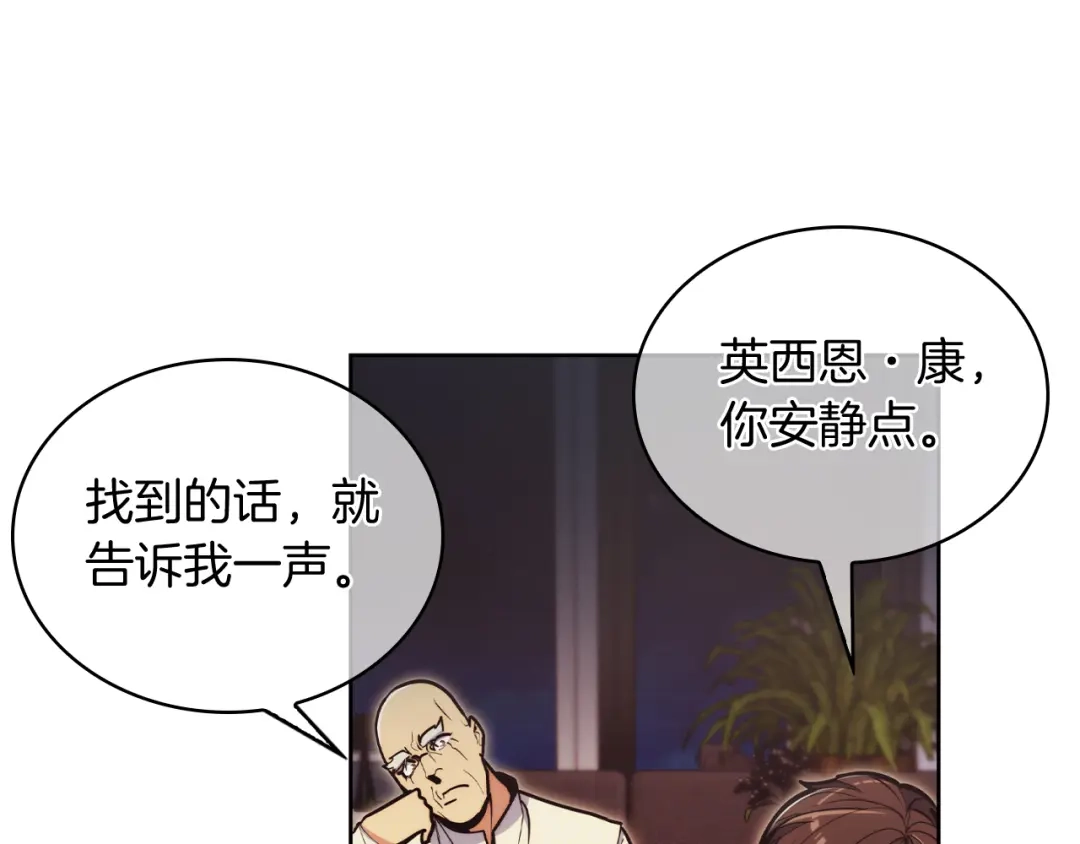 魔法屠神的我信仰科学 第65话 裂痕 第104页