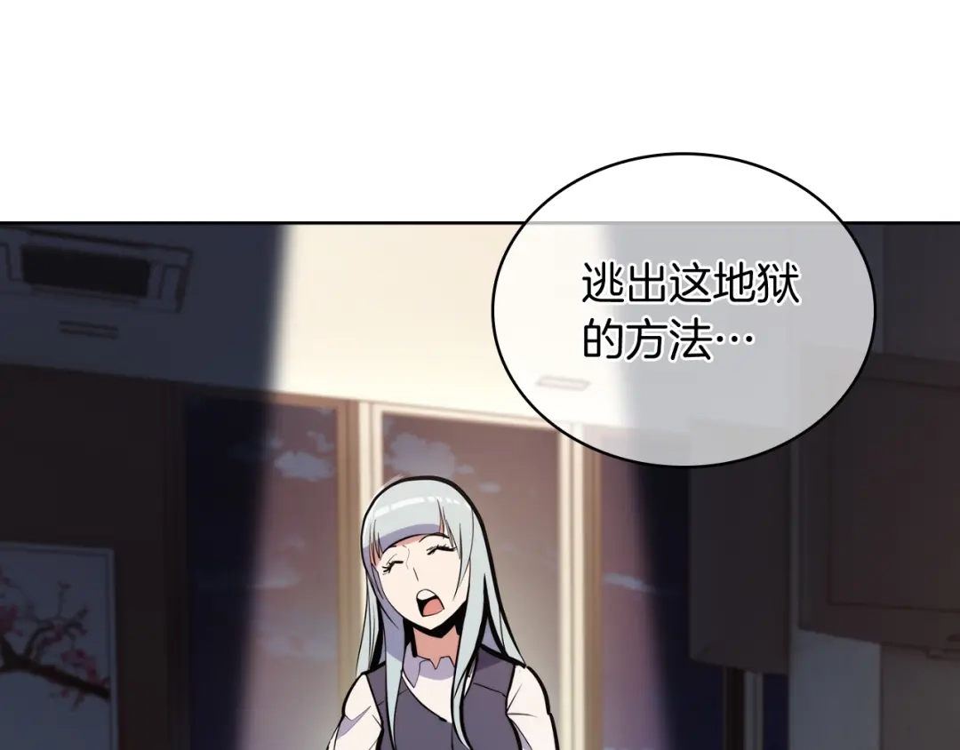 魔法屠神的我信仰科学 第65话 裂痕 第106页