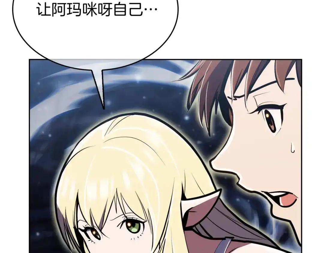魔法屠神的我信仰科学 第65话 裂痕 第11页