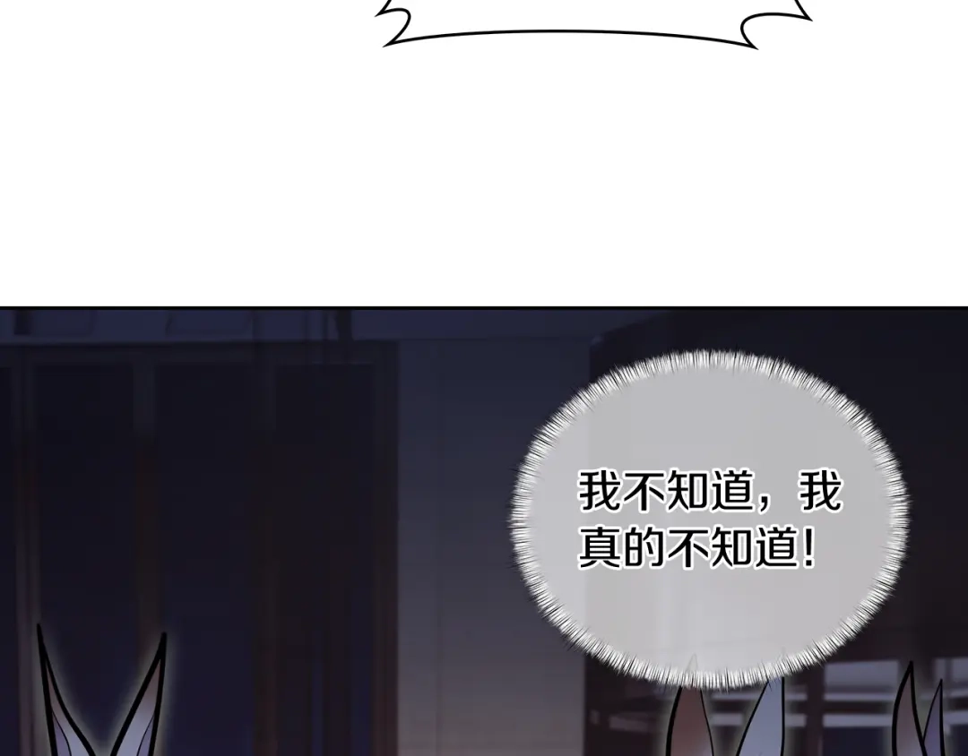 魔法屠神的我信仰科学 第65话 裂痕 第115页
