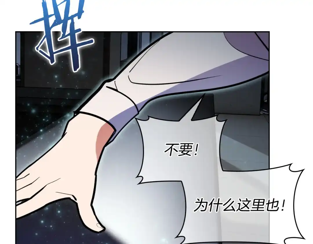 魔法屠神的我信仰科学 第65话 裂痕 第120页