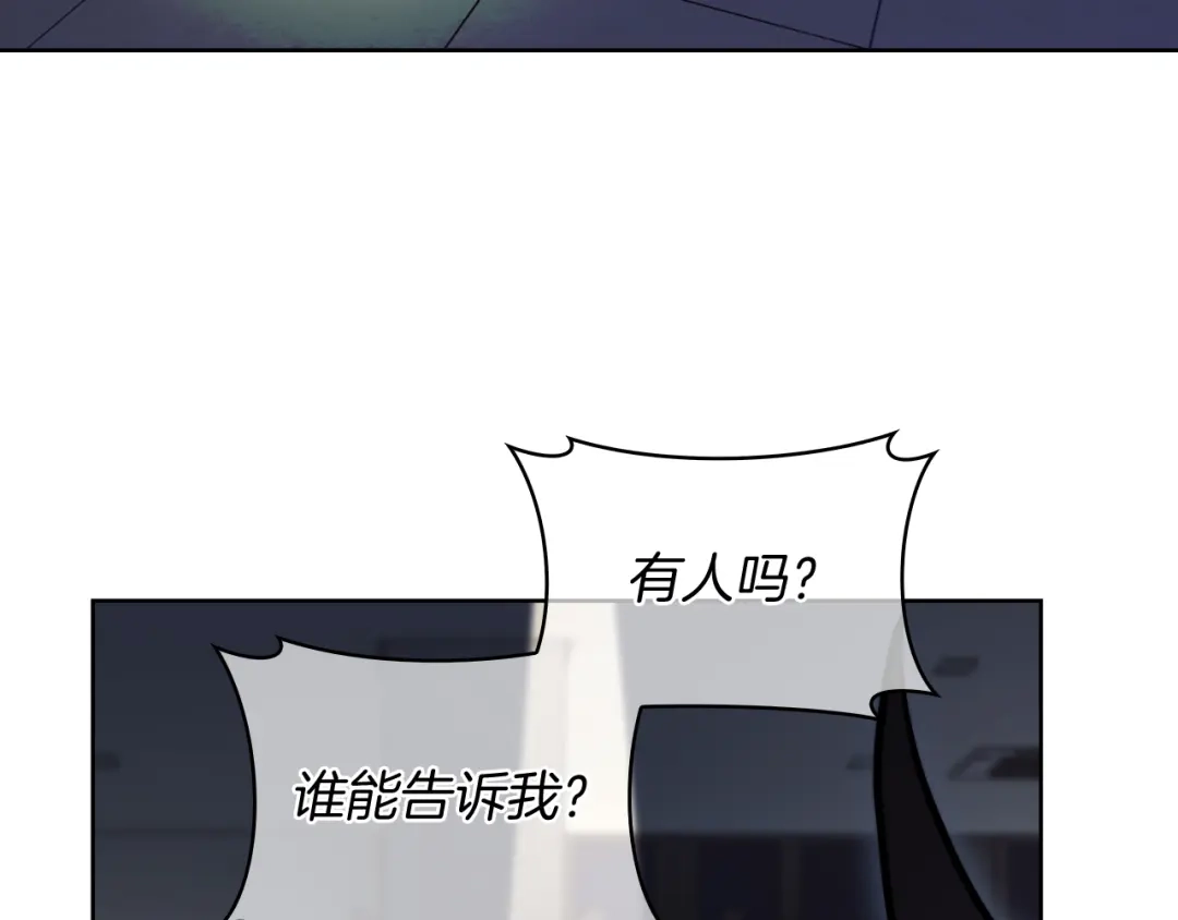 魔法屠神的我信仰科学 第65话 裂痕 第123页