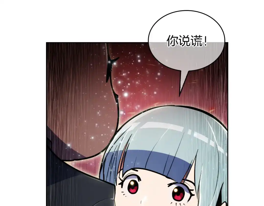 魔法屠神的我信仰科学 第65话 裂痕 第133页