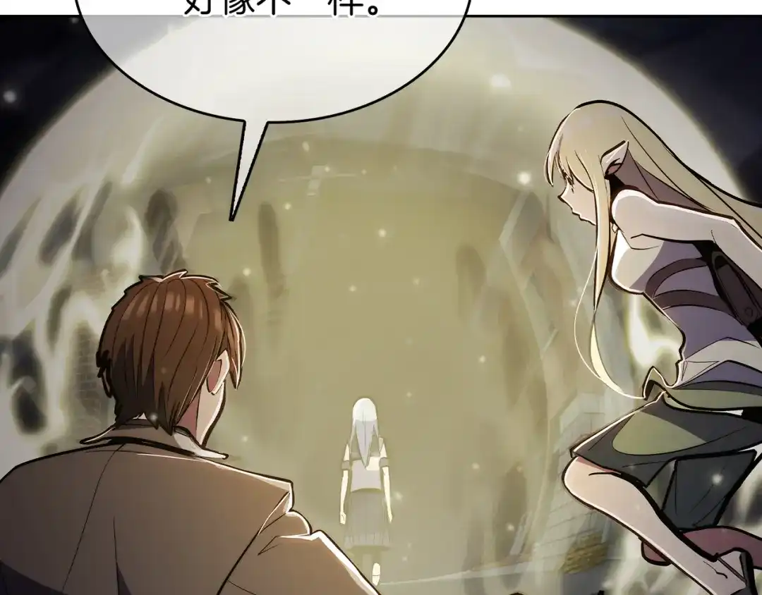 魔法屠神的我信仰科学 第65话 裂痕 第14页