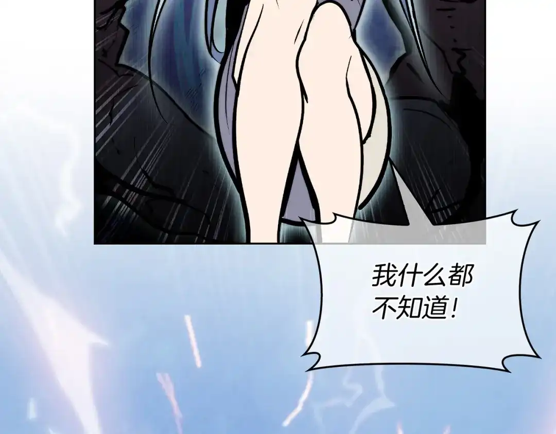 魔法屠神的我信仰科学 第65话 裂痕 第159页