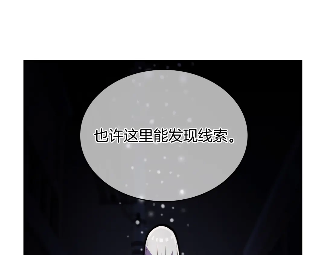 魔法屠神的我信仰科学 第65话 裂痕 第16页