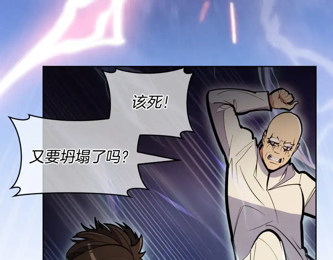魔法屠神的我信仰科学 第65话 裂痕 第162页