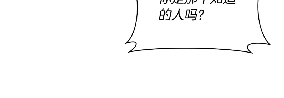 魔法屠神的我信仰科学 第65话 裂痕 第173页