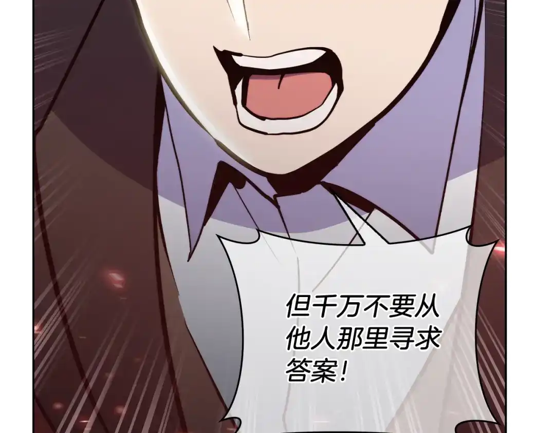 魔法屠神的我信仰科学 第65话 裂痕 第182页