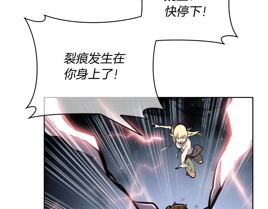 魔法屠神的我信仰科学 第65话 裂痕 第189页