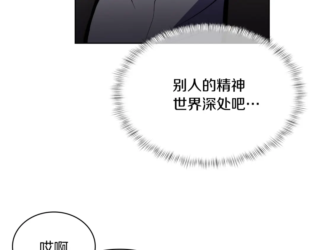 魔法屠神的我信仰科学 第65话 裂痕 第31页