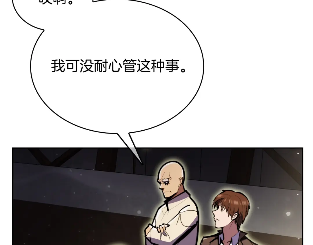 魔法屠神的我信仰科学 第65话 裂痕 第32页