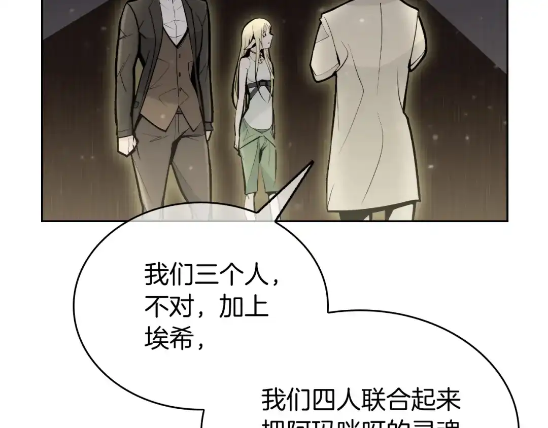 魔法屠神的我信仰科学 第65话 裂痕 第36页