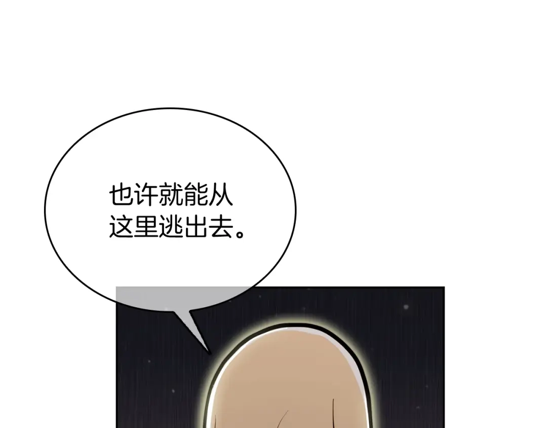 魔法屠神的我信仰科学 第65话 裂痕 第39页