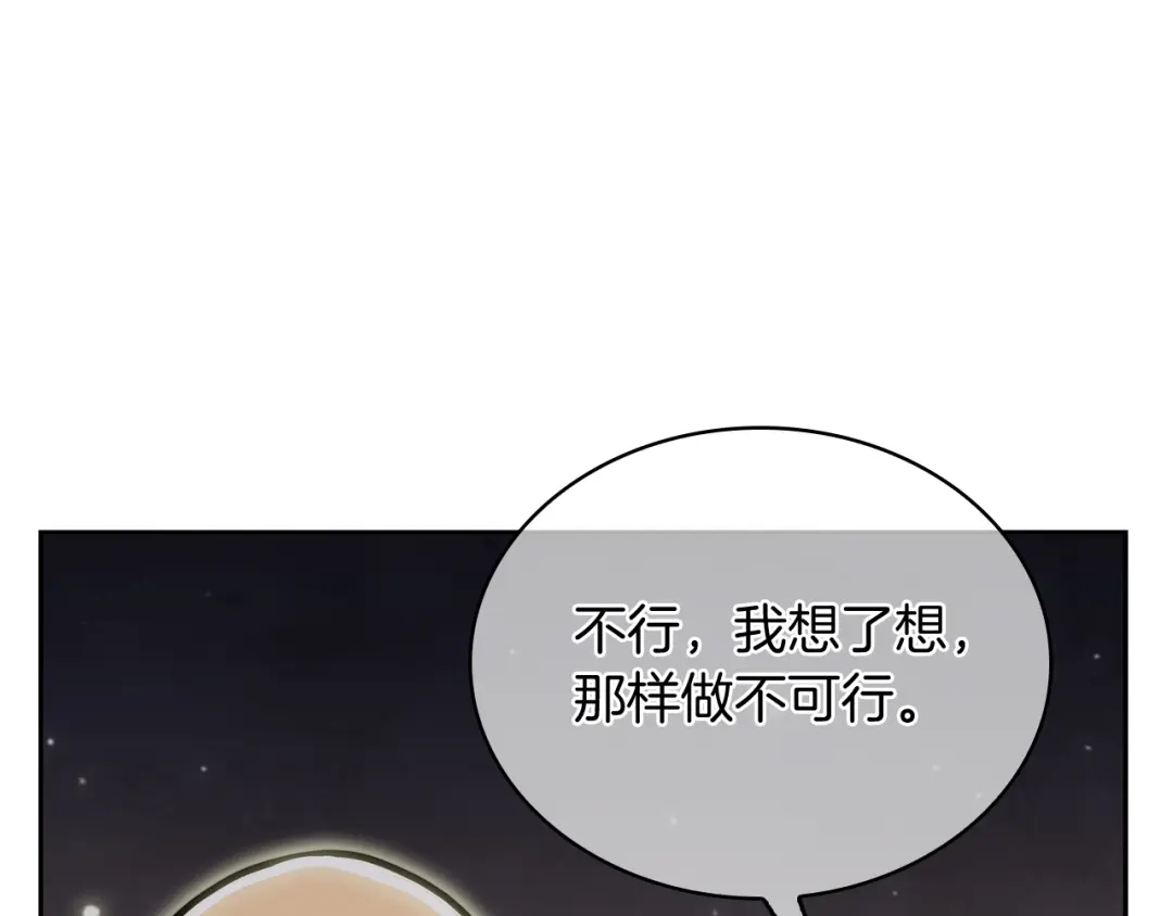 魔法屠神的我信仰科学 第65话 裂痕 第41页