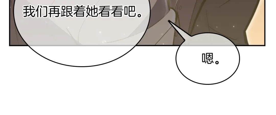 魔法屠神的我信仰科学 第65话 裂痕 第43页