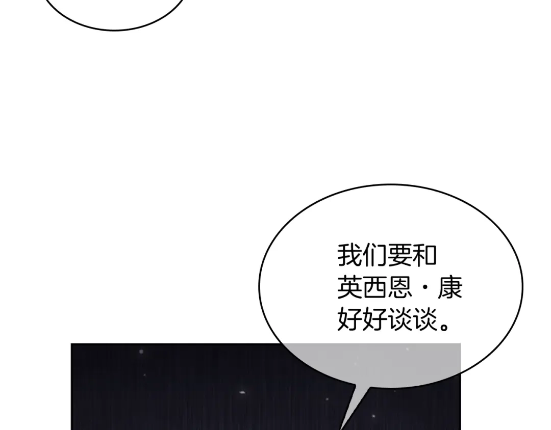 魔法屠神的我信仰科学 第65话 裂痕 第46页
