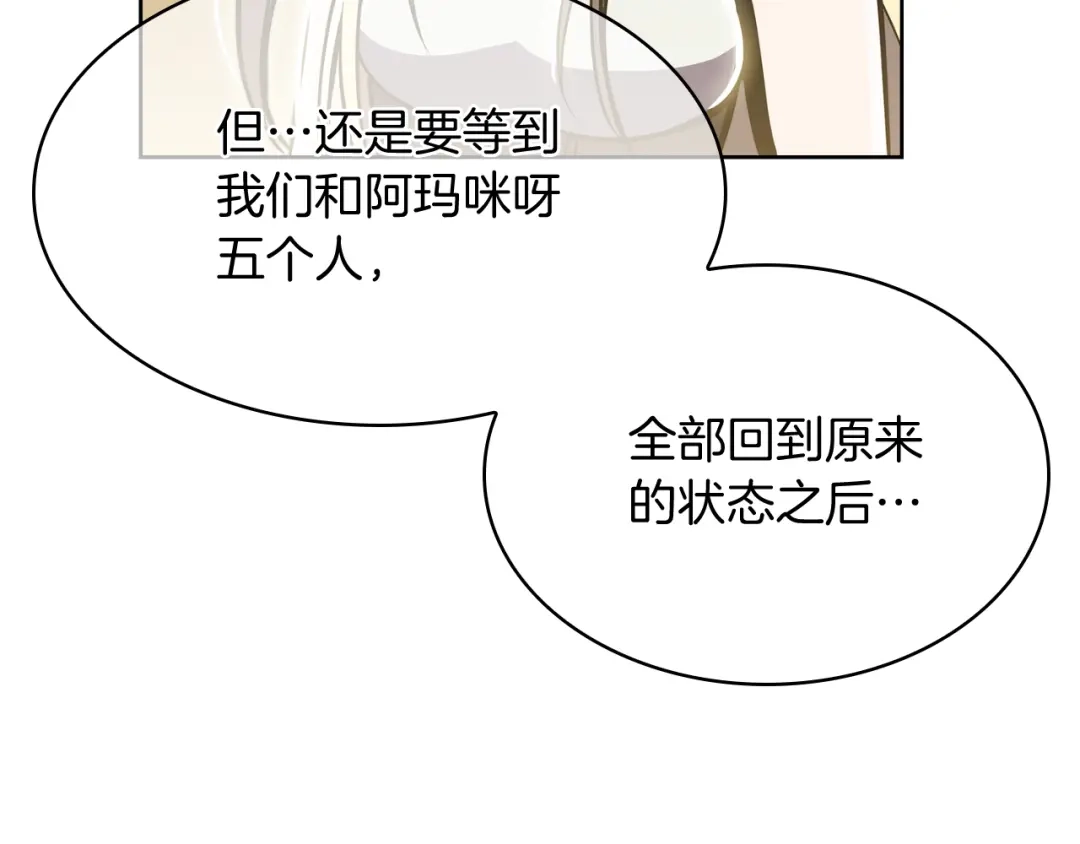 魔法屠神的我信仰科学 第65话 裂痕 第48页