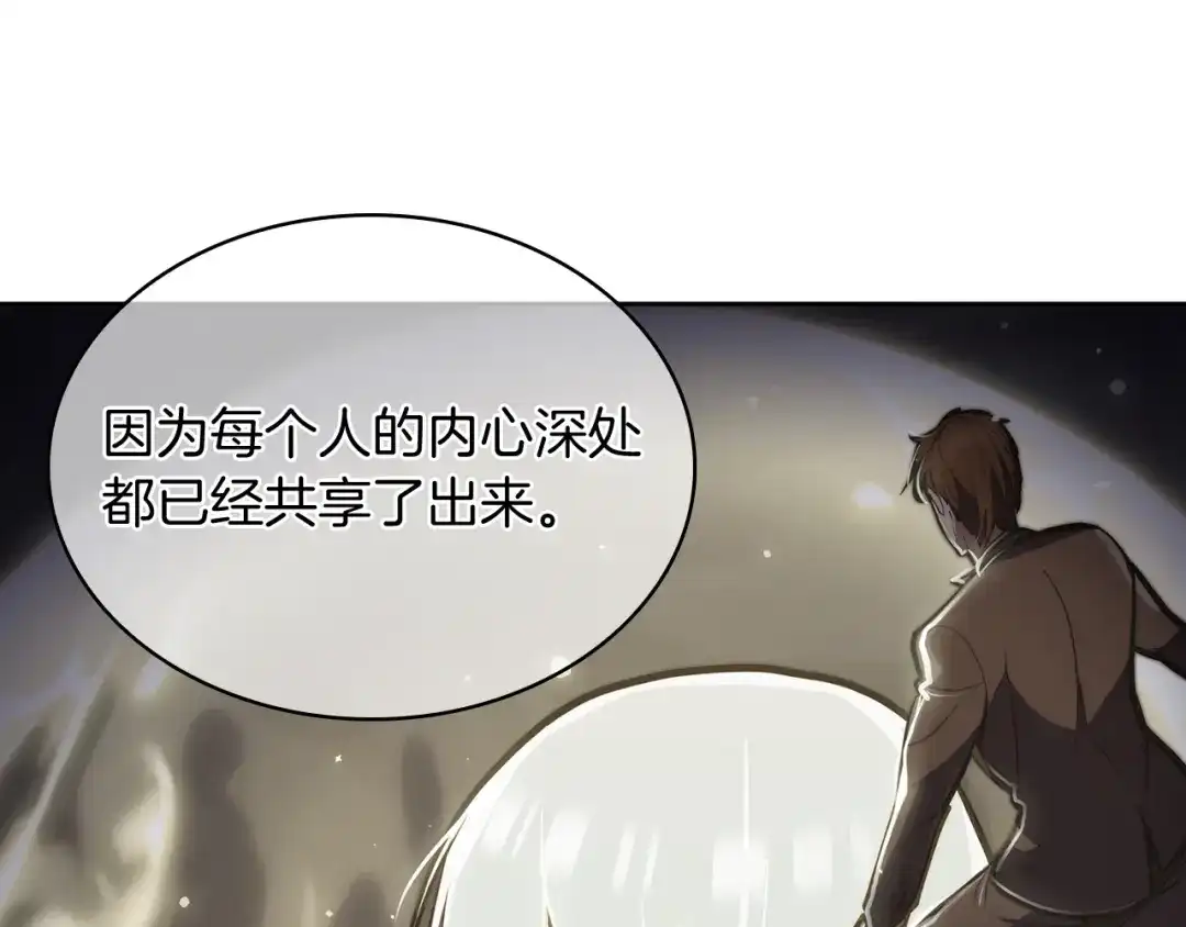 魔法屠神的我信仰科学 第65话 裂痕 第51页