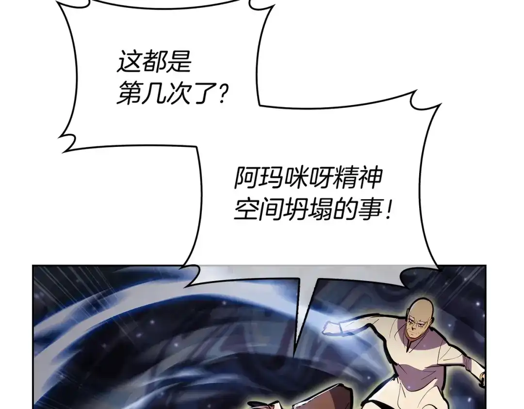 魔法屠神的我信仰科学 第65话 裂痕 第6页