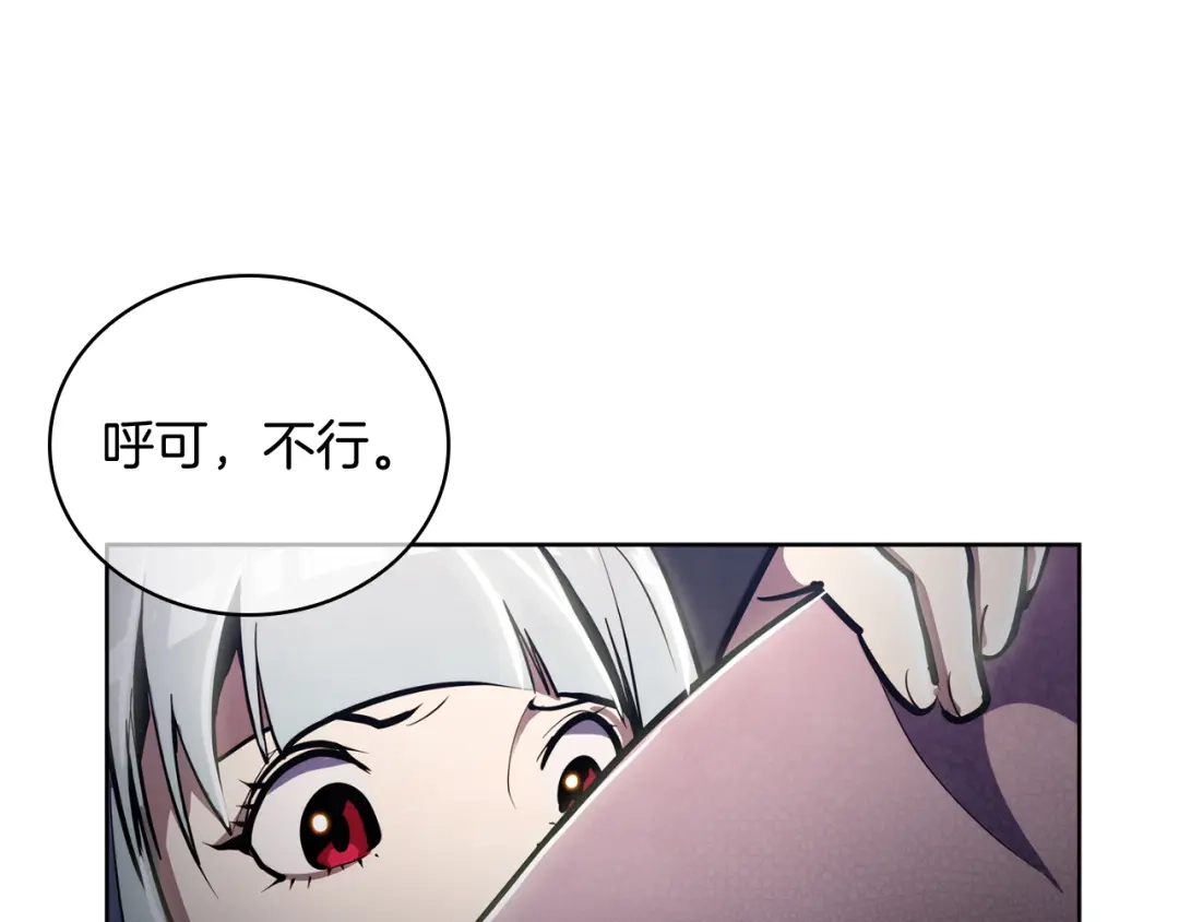 魔法屠神的我信仰科学 第65话 裂痕 第65页