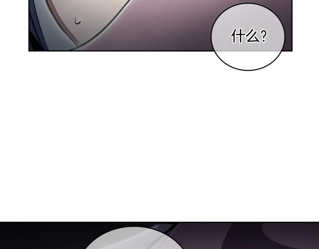 魔法屠神的我信仰科学 第65话 裂痕 第66页