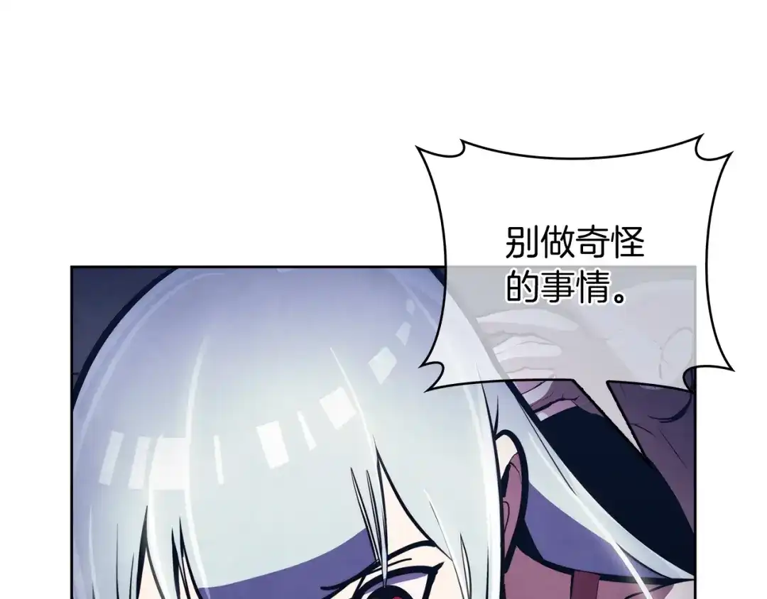 魔法屠神的我信仰科学 第65话 裂痕 第69页