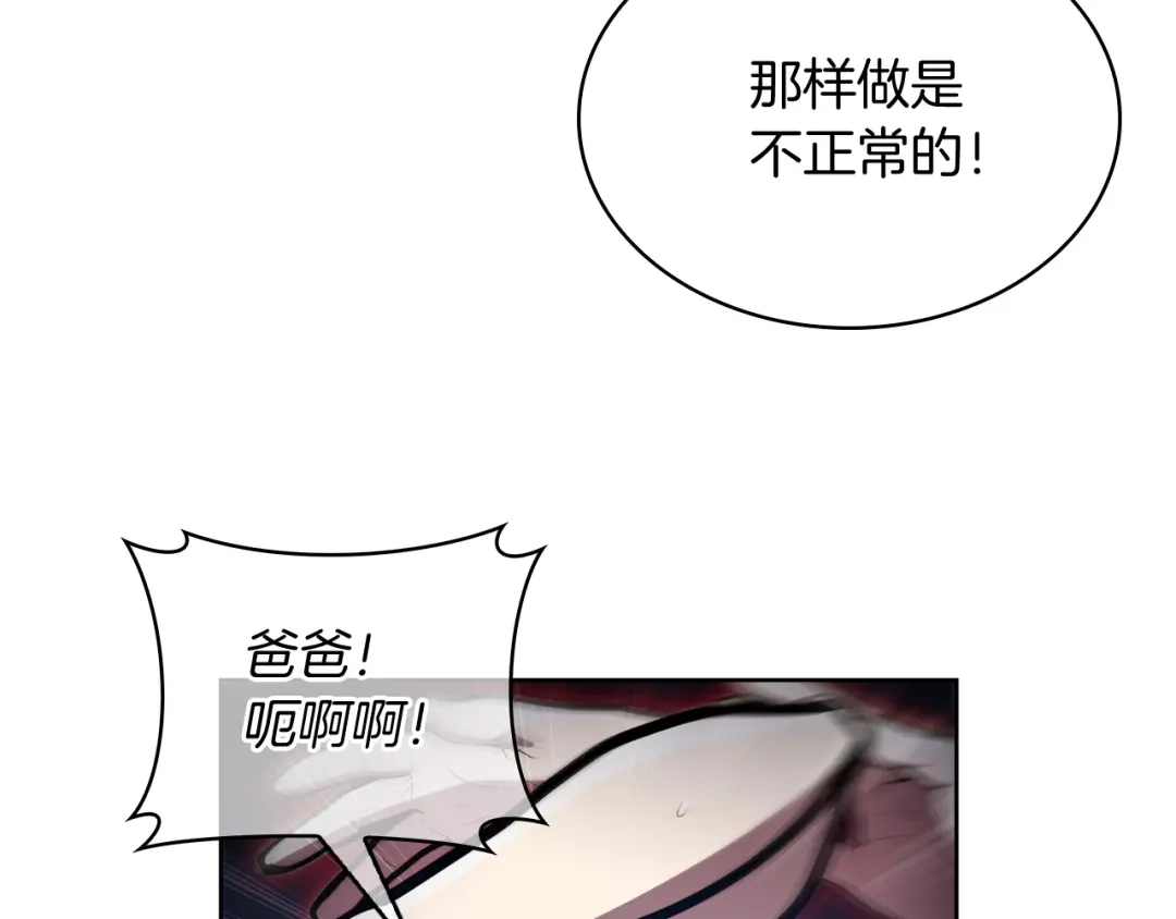 魔法屠神的我信仰科学 第65话 裂痕 第74页
