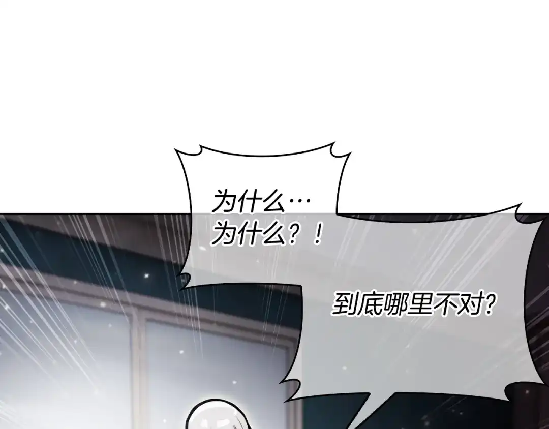 魔法屠神的我信仰科学 第65话 裂痕 第78页