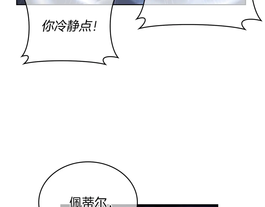 魔法屠神的我信仰科学 第65话 裂痕 第8页