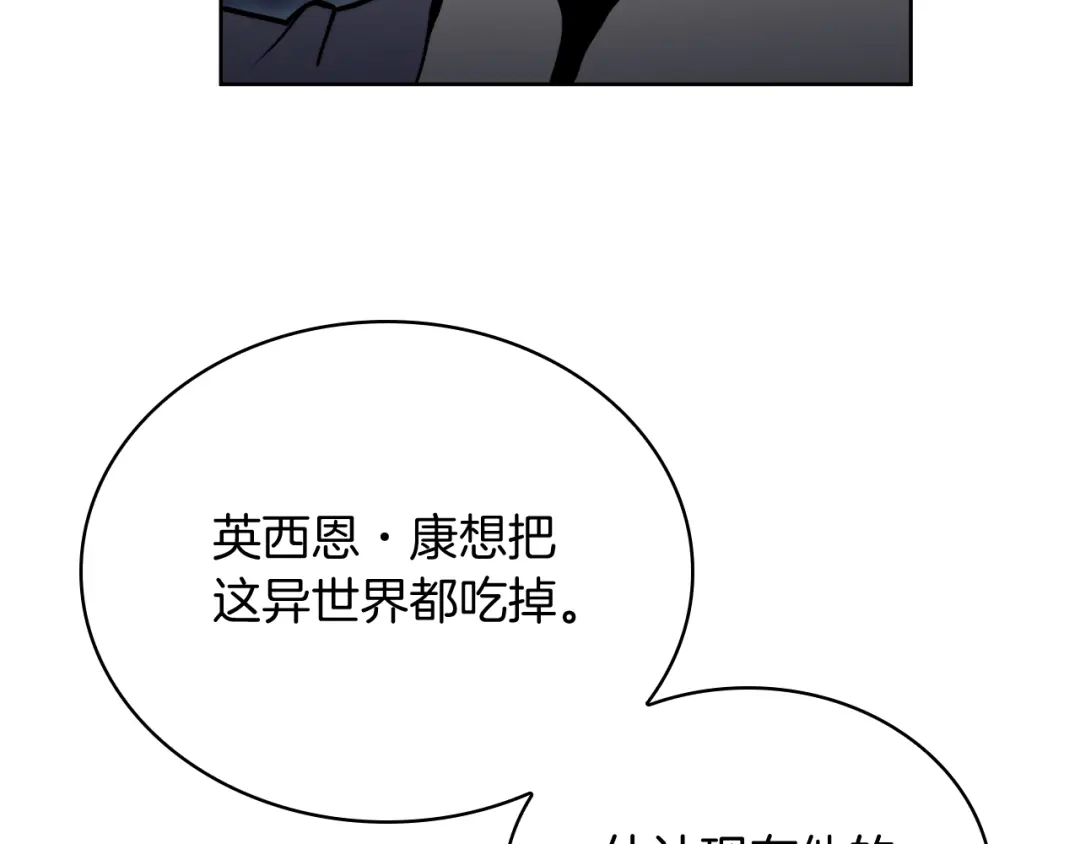 魔法屠神的我信仰科学 第66话 神位 第105页