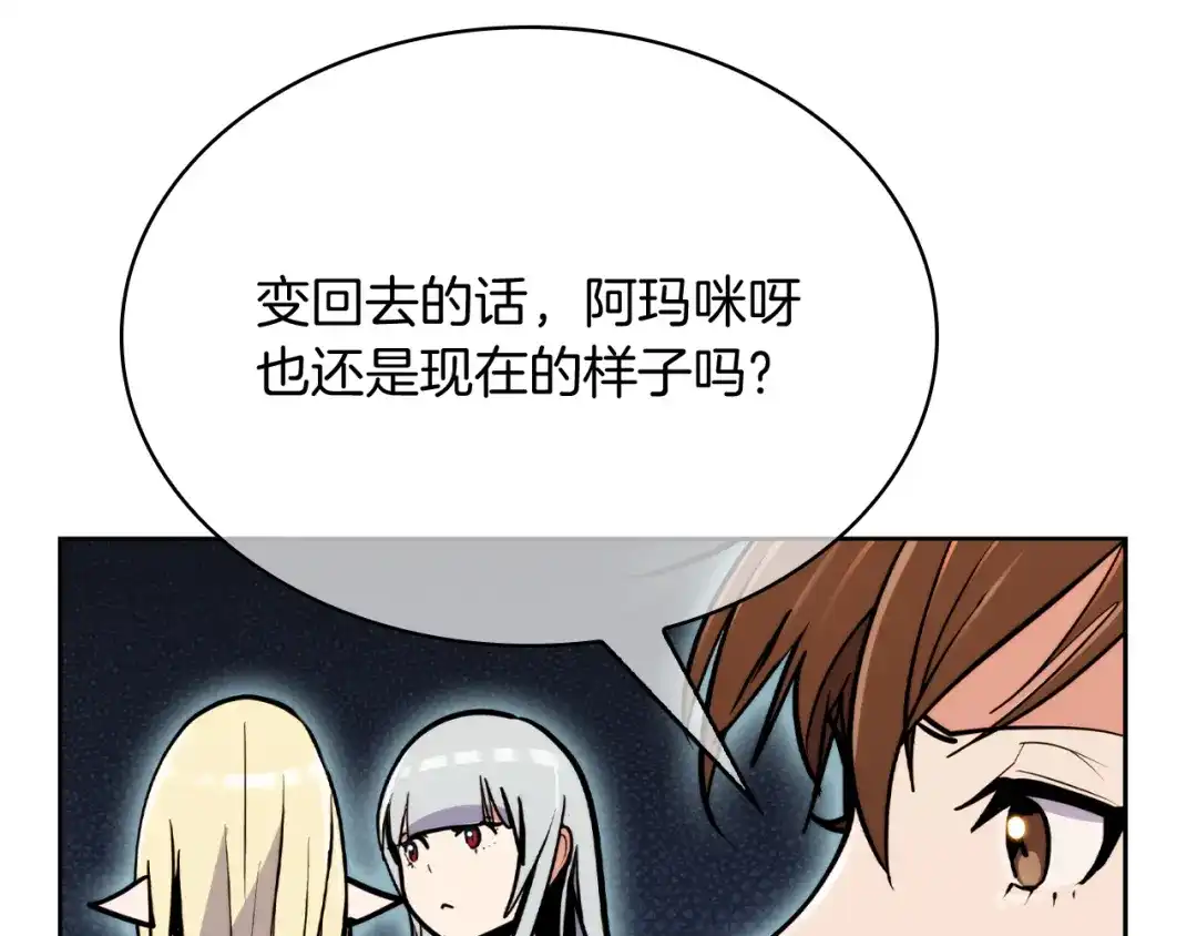 魔法屠神的我信仰科学 第66话 神位 第108页