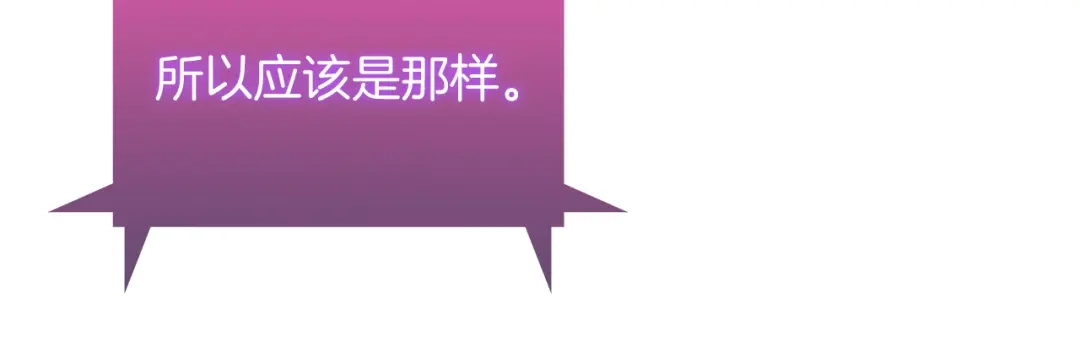 魔法屠神的我信仰科学 第66话 神位 第111页