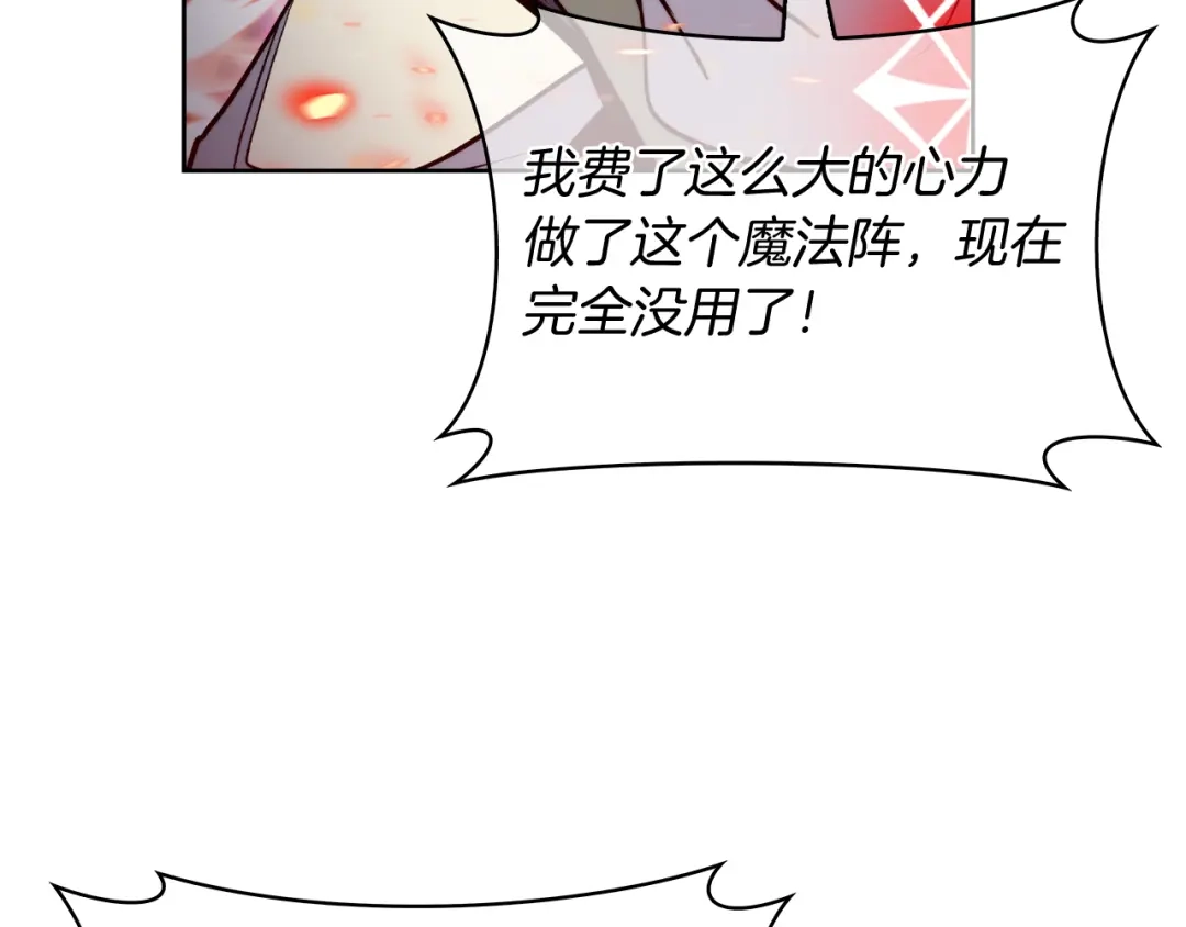 魔法屠神的我信仰科学 第66话 神位 第172页