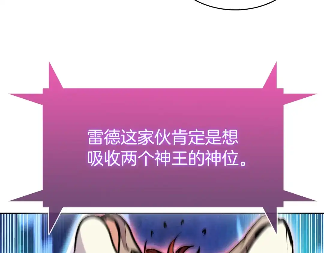 魔法屠神的我信仰科学 第66话 神位 第175页